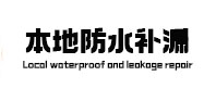 四会防水补漏